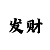 华体体育发展股份有限公司